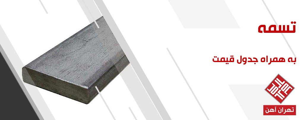 تسمه