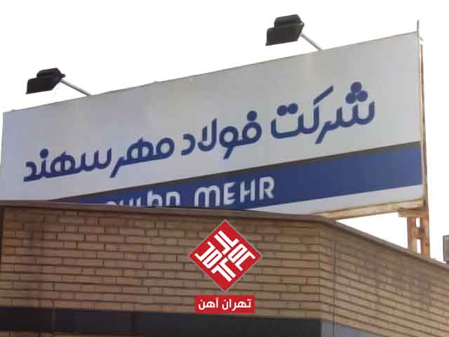 گروه کارخانجات مهر سهند